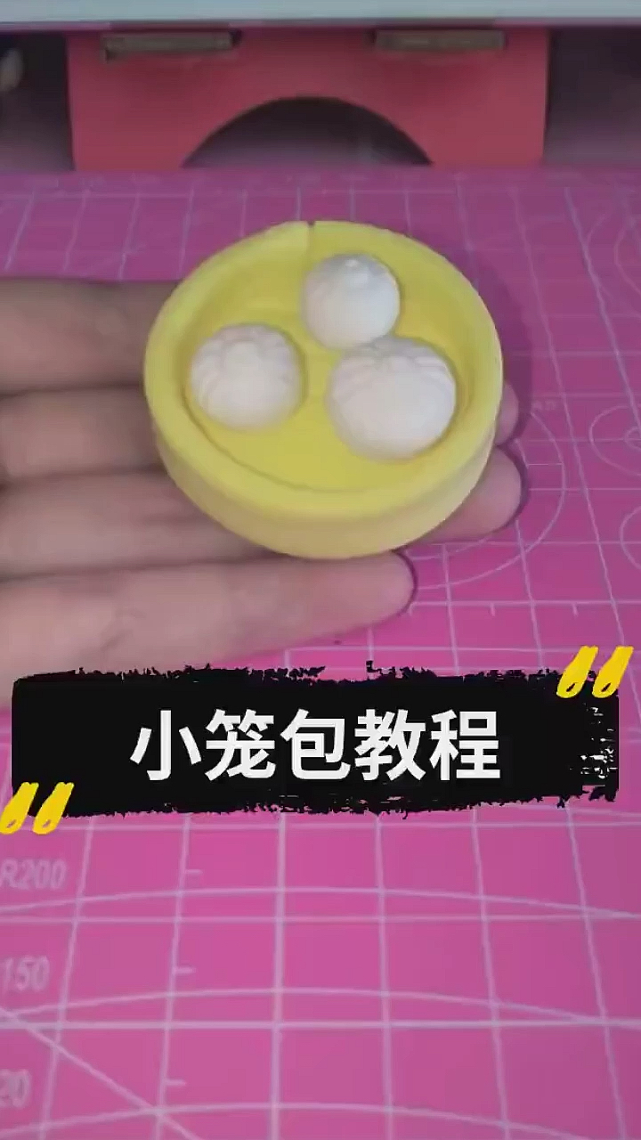 #超轻粘土#