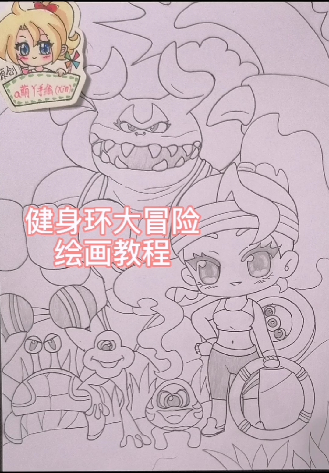 #绘画#健身运动创意动漫画原创q版动漫手绘画教程过程简笔画简单画教程画画原来如此简单