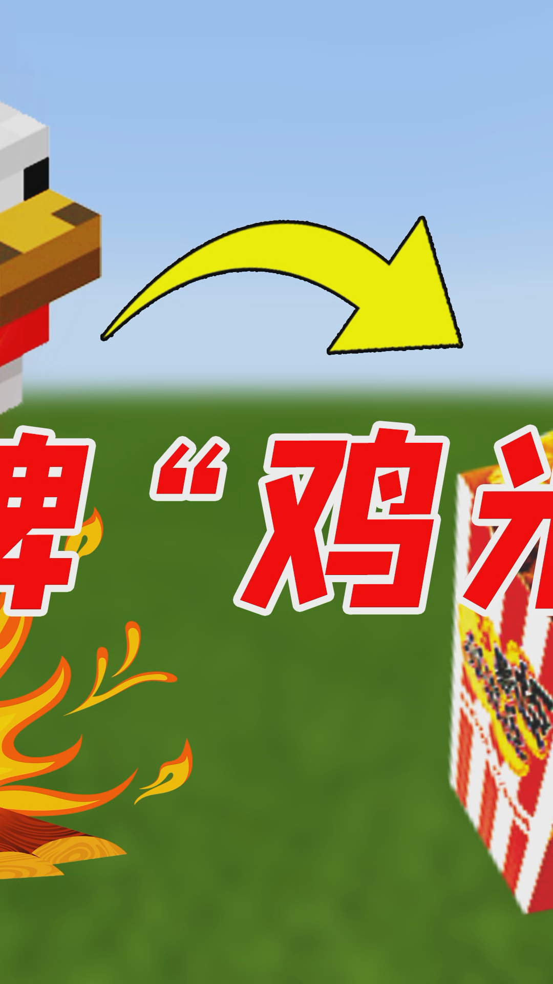 我的世界:MC牌鸡米花,新鲜出炉!真香-2