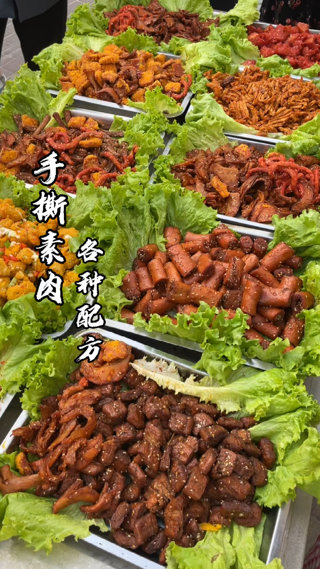 #手撕素肉#看着像肉吃起来也像肉的手撕素肉,全套配方分享给大家,你也试试吧!