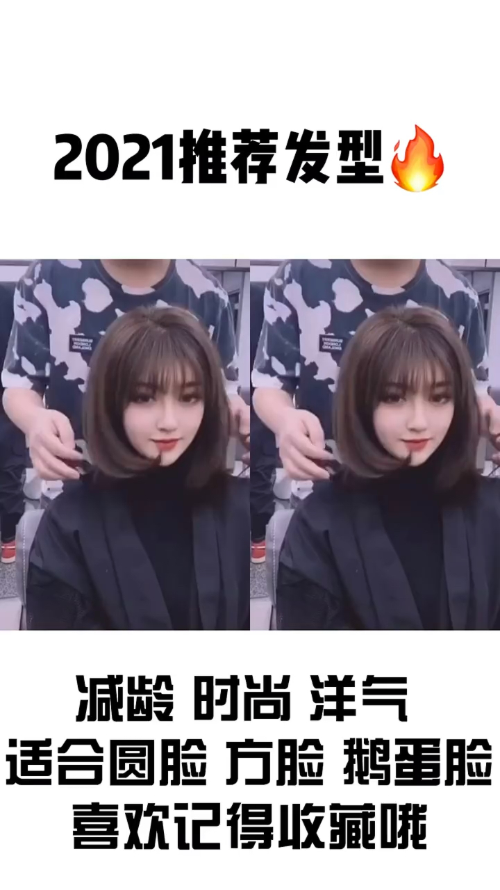 #三八女神节#最火发型
