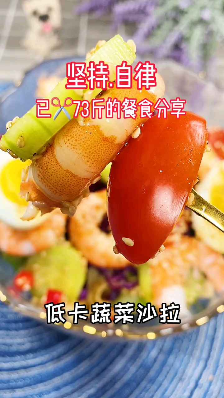 #减脂餐#五分钟就可以完成的,低卡晚餐,蔬菜沙拉搭配油醋汁,好吃