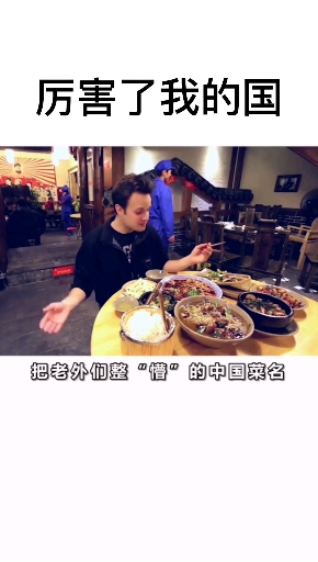 #大国重器#中国美食名字多的不得了