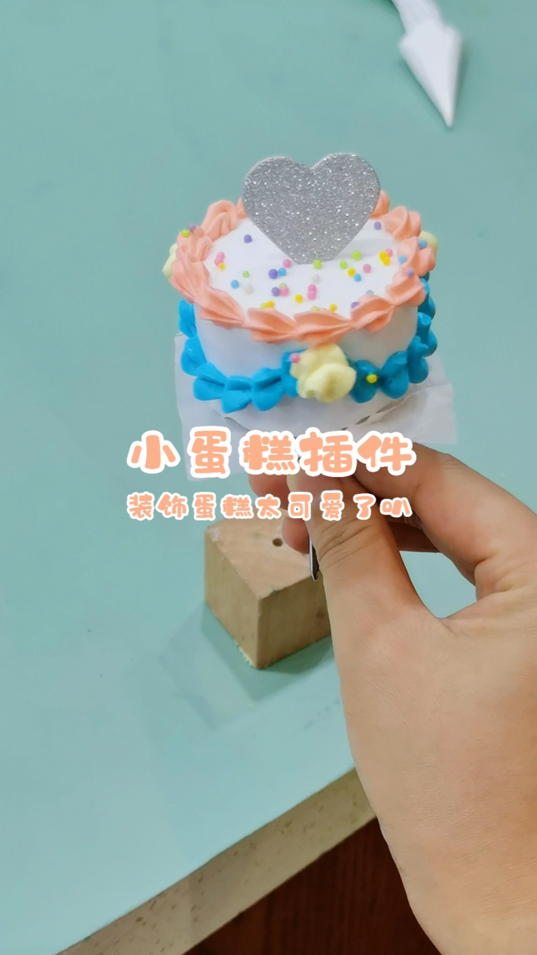 #烘焙培训#绝绝子～～用小蛋糕装饰大蛋糕,也太萌了叭～