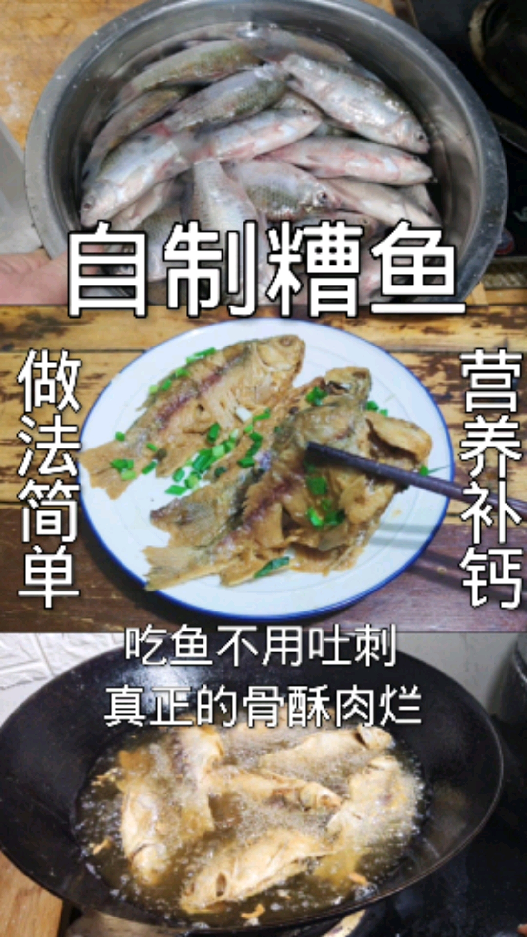 #自制美食#自制糟鱼吃鱼不用吐刺真正的骨酥肉烂营养又补钙