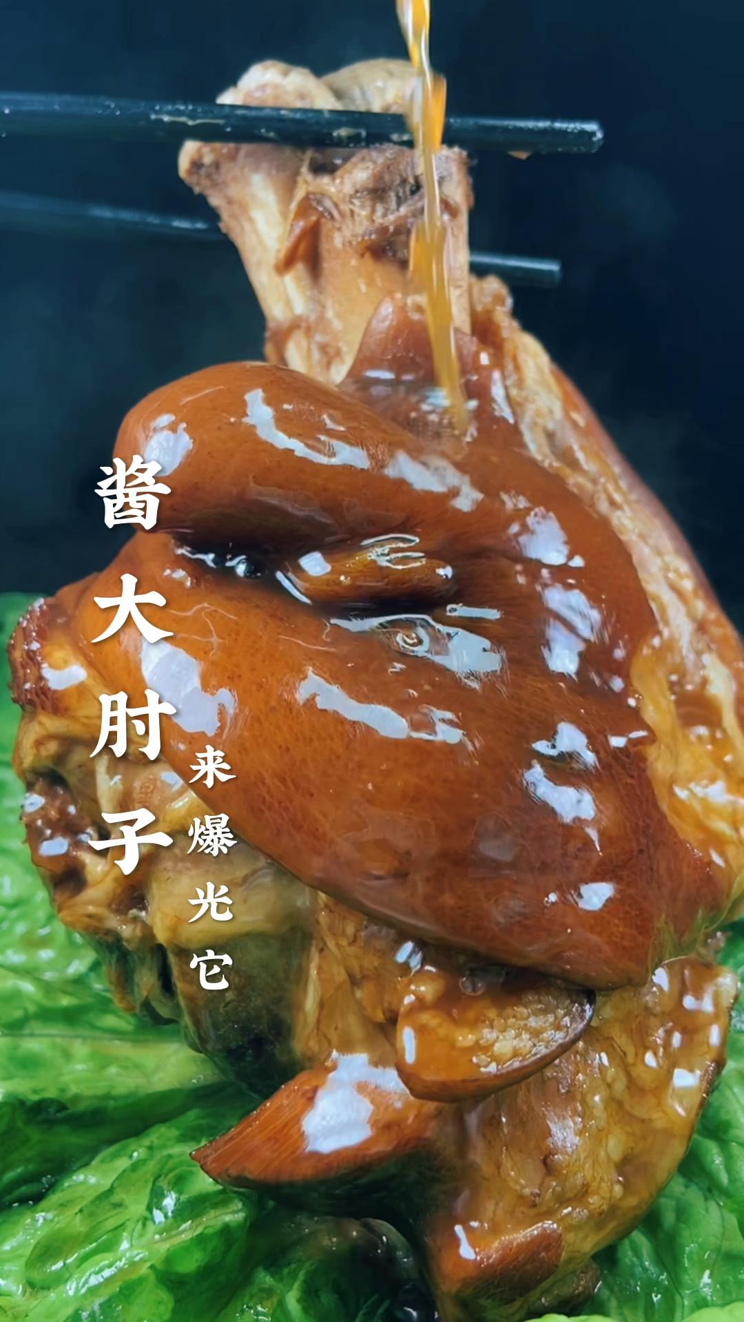 #我家的菜谱#东北酱肘子