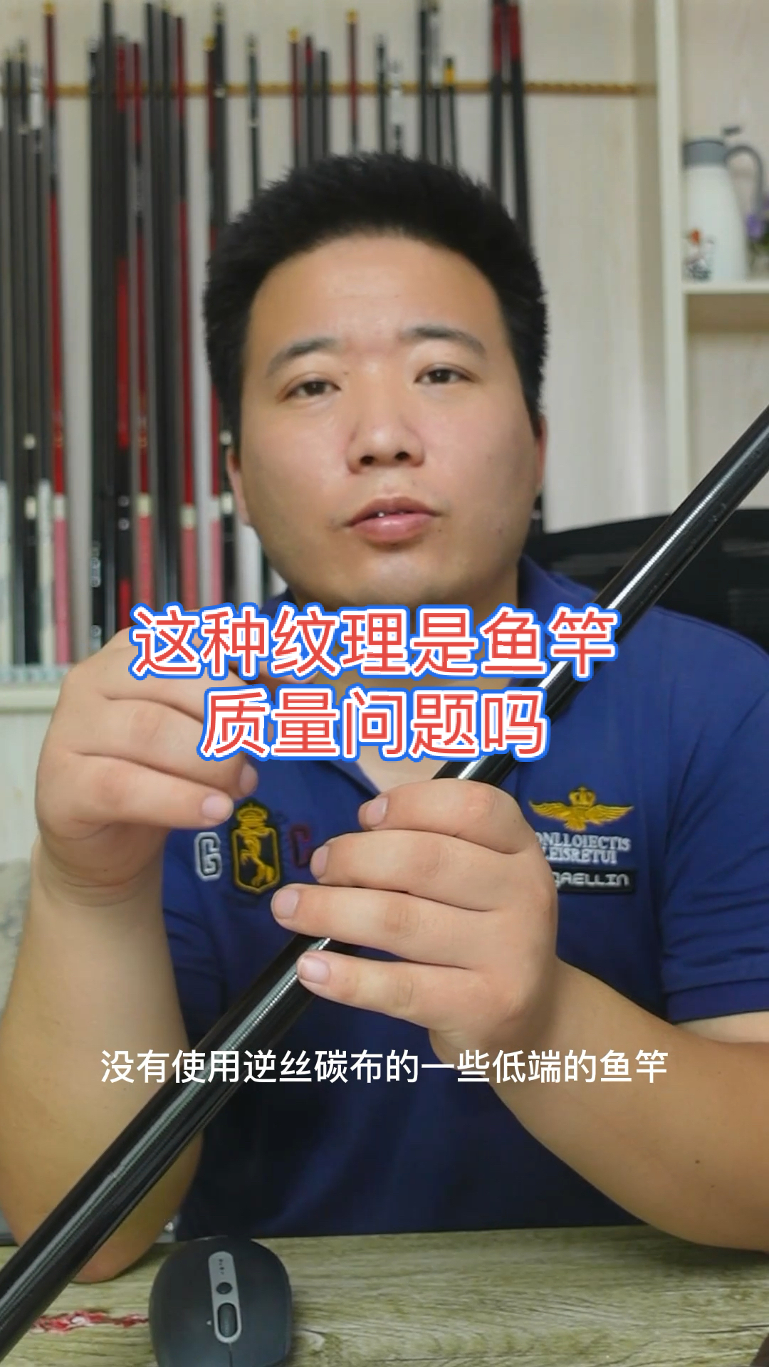 #钓鱼竿#鱼竿表面的水波纹是质量问题吗