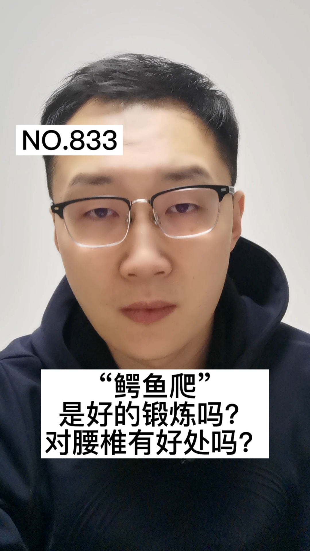 “鳄鱼爬”是好的锻炼吗?对腰椎有好处吗?