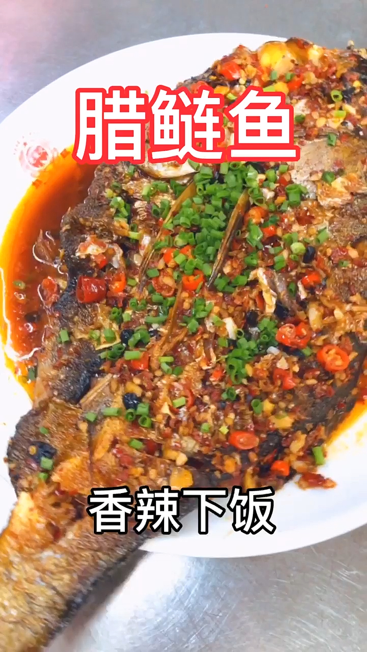 #深夜放毒#最近腊鲢鱼挺火的,今天教你们怎么做。