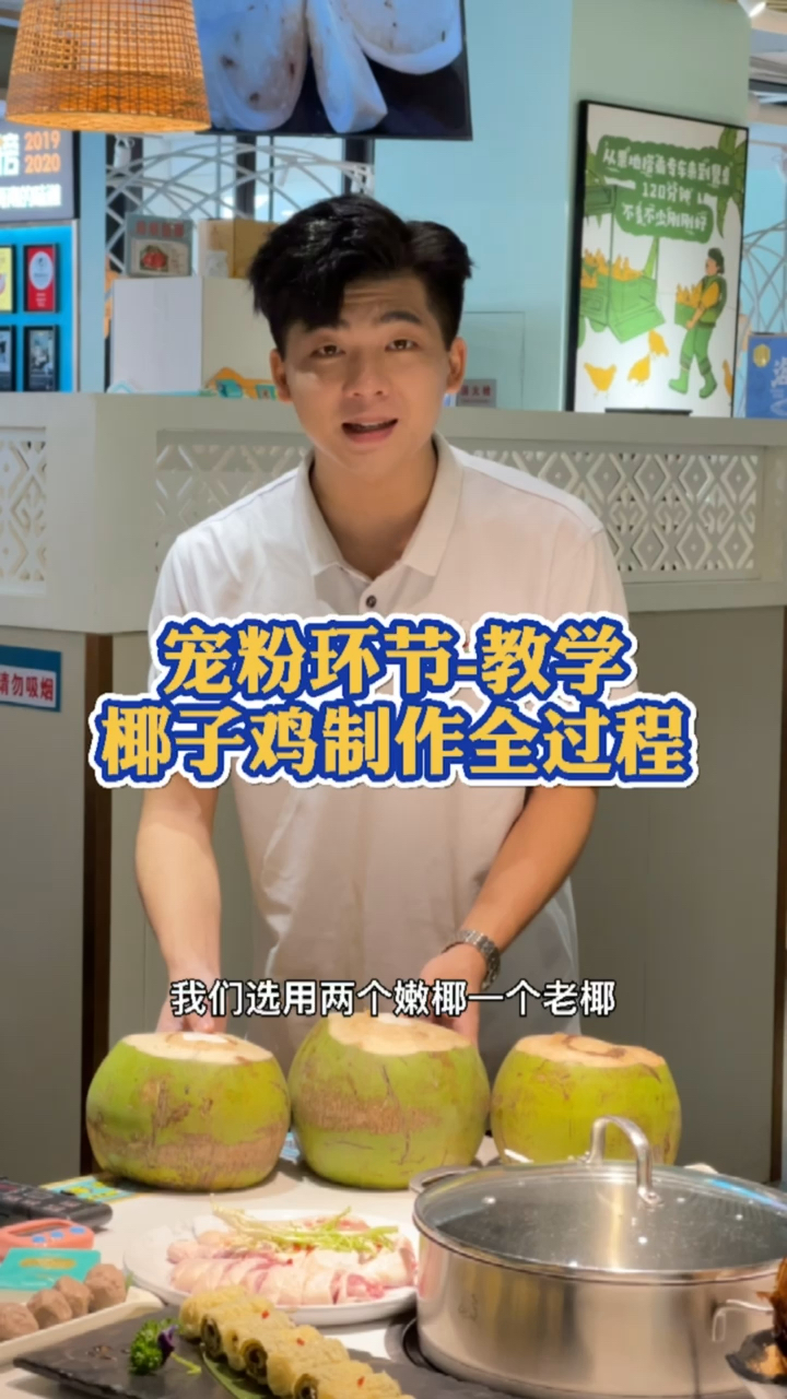 #嗲嗲的椰子鸡#椰子鸡制作全过程来了!你们来不了三亚,那我就教你们做椰子鸡