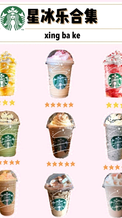 2020星巴克星冰乐最新款合集!建议收藏cr:木林森