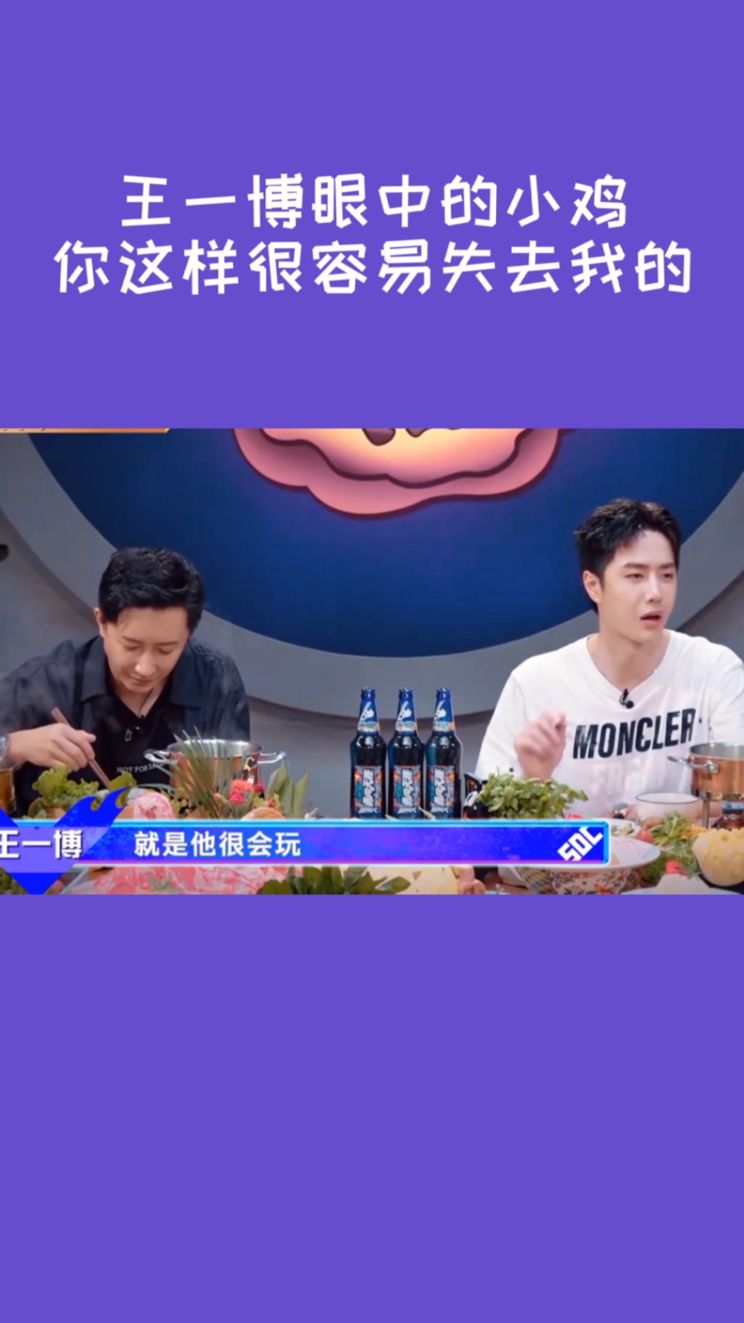 王一博可爱评价小鸡,说好的爱呢?