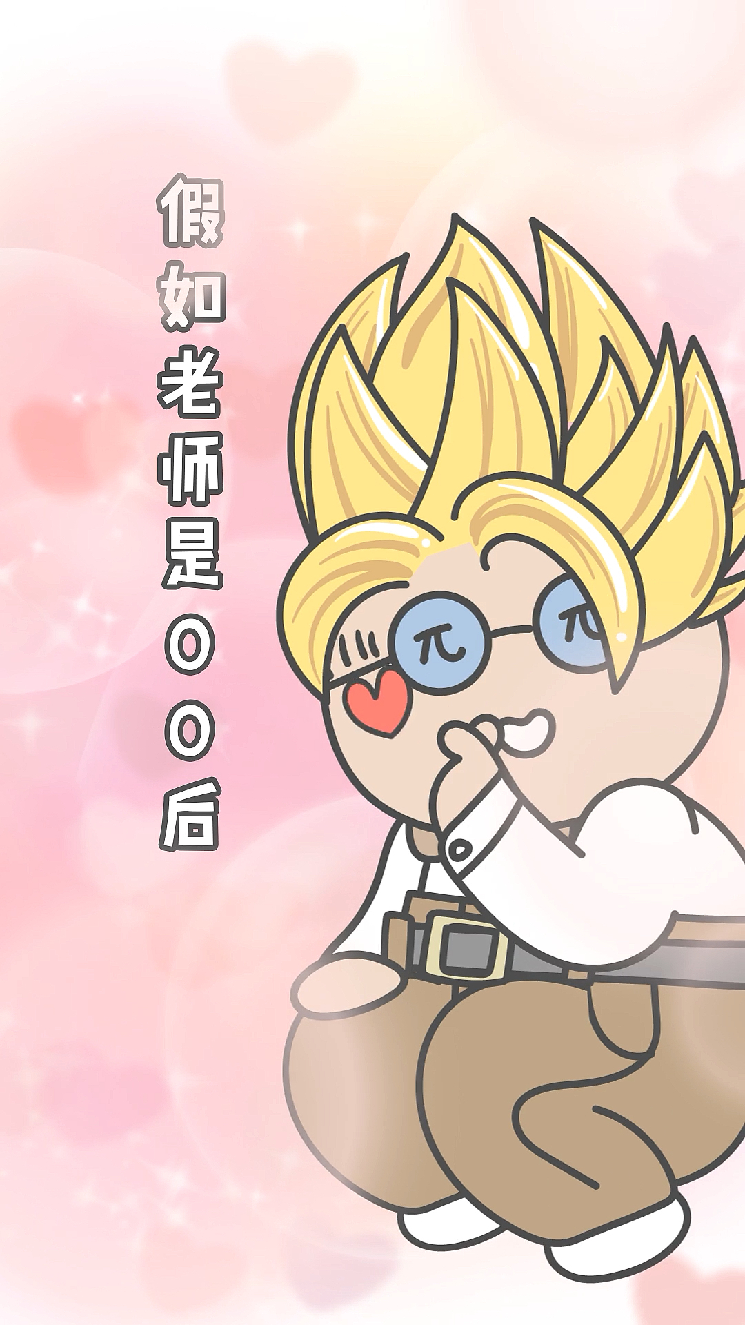 #动漫#派老师……zqsg是什么意思？