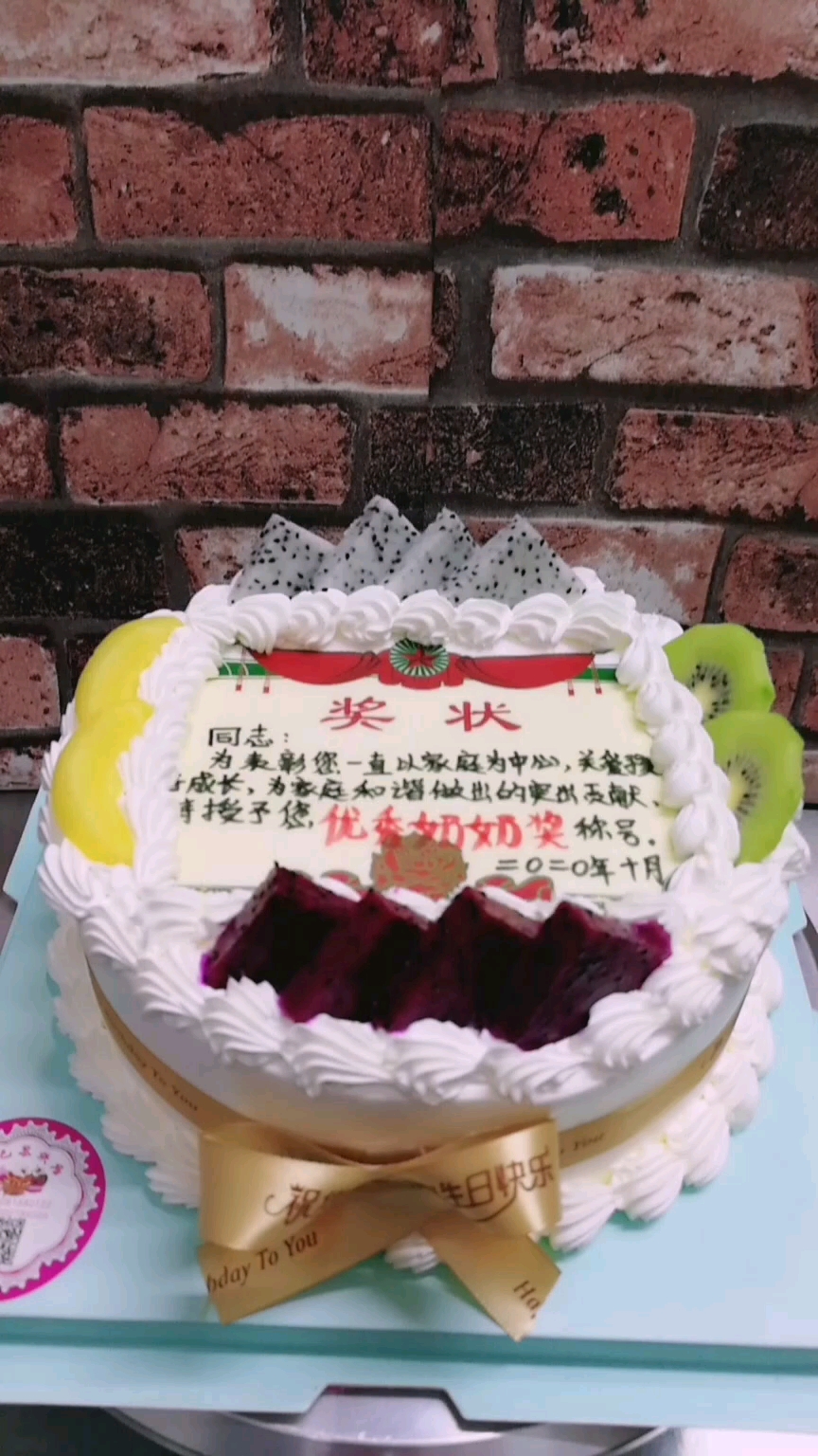 奖状数码蛋糕