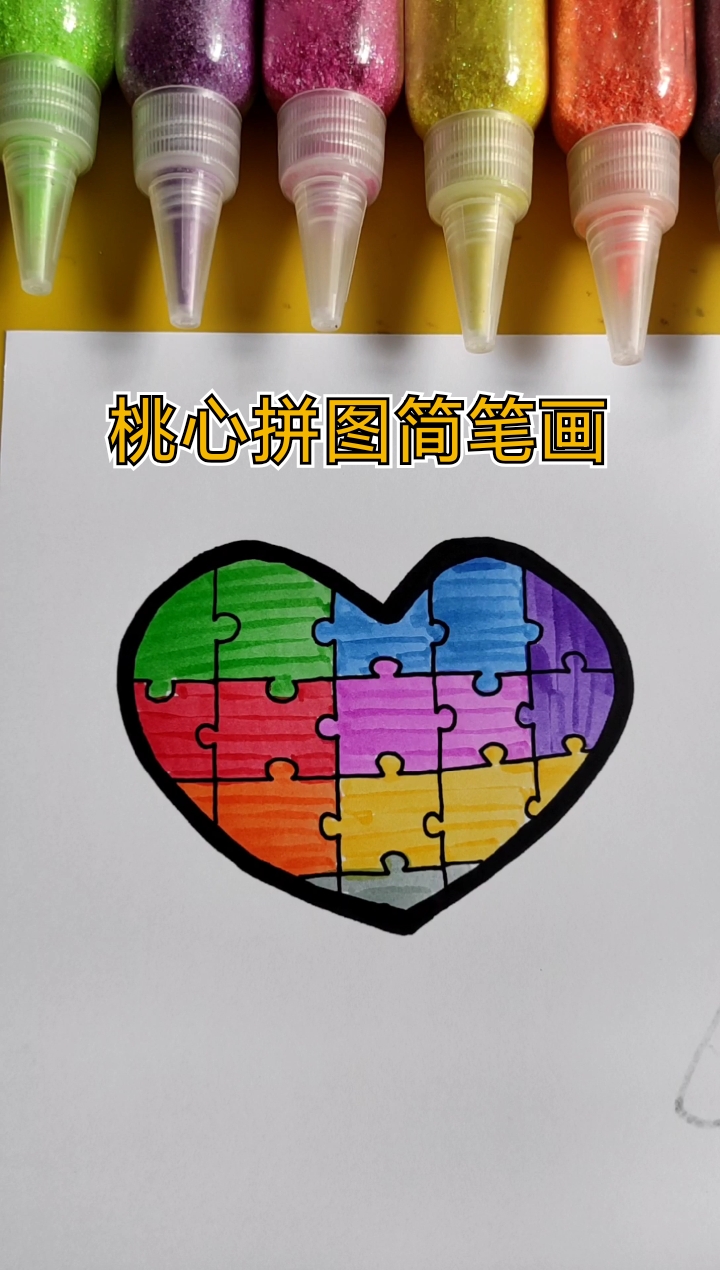 #简笔画#简笔画彩色桃心