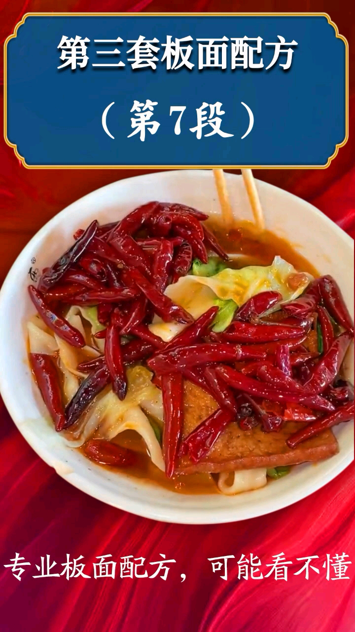 #牛肉板面#牛肉板面的做法7