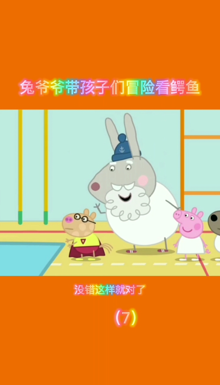 #动画片#好多鳄鱼啊