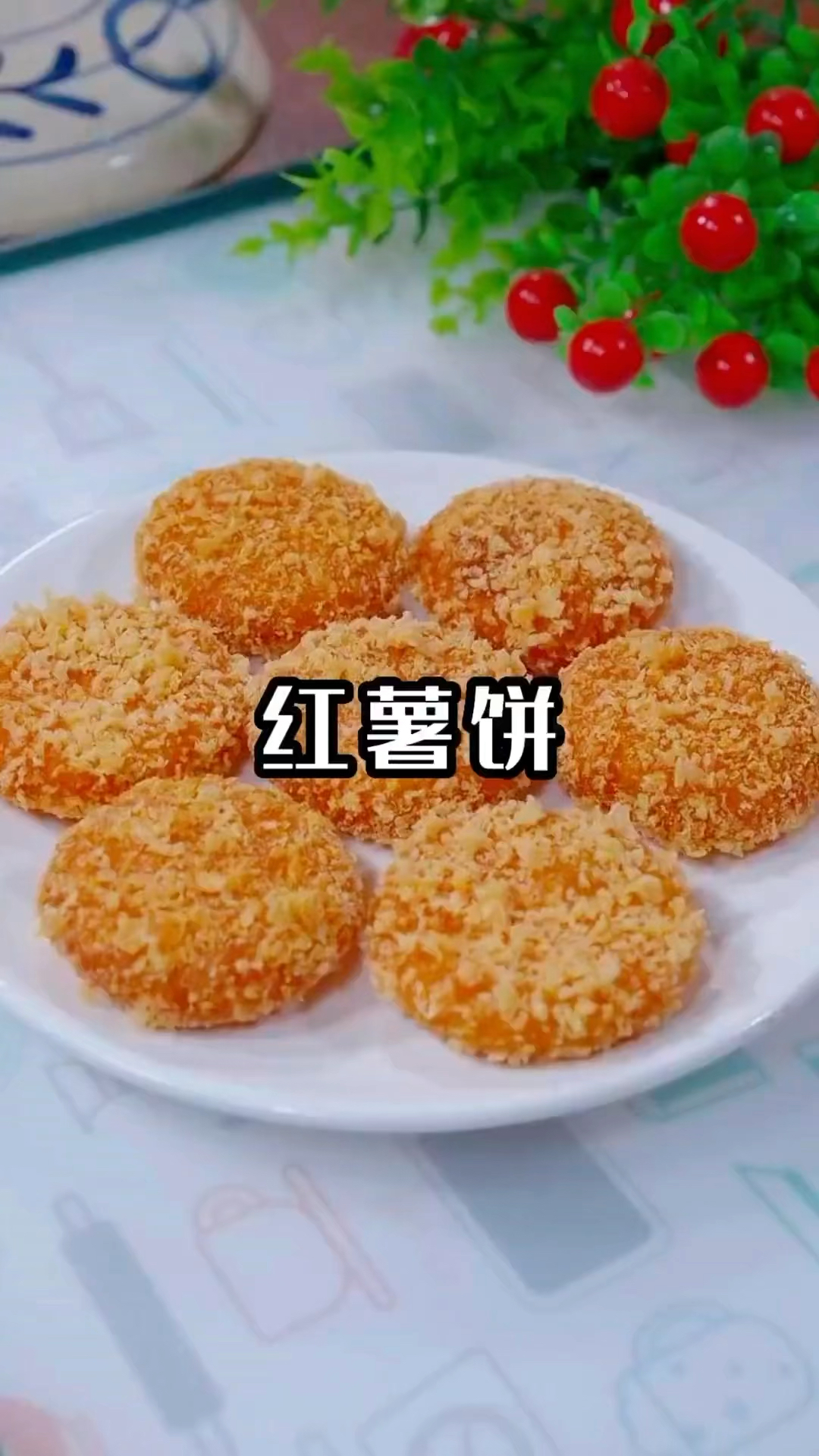 #红薯饼#红薯饼的家常做法