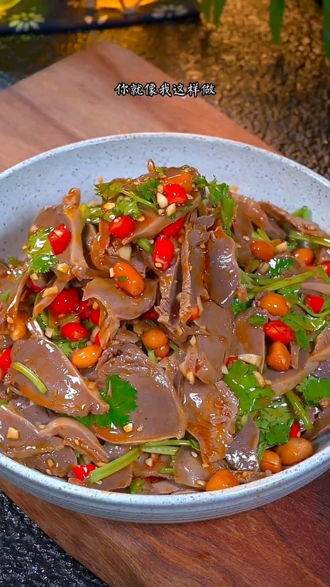 #爱美食爱生活#凉拌鸡胗的家常做法。