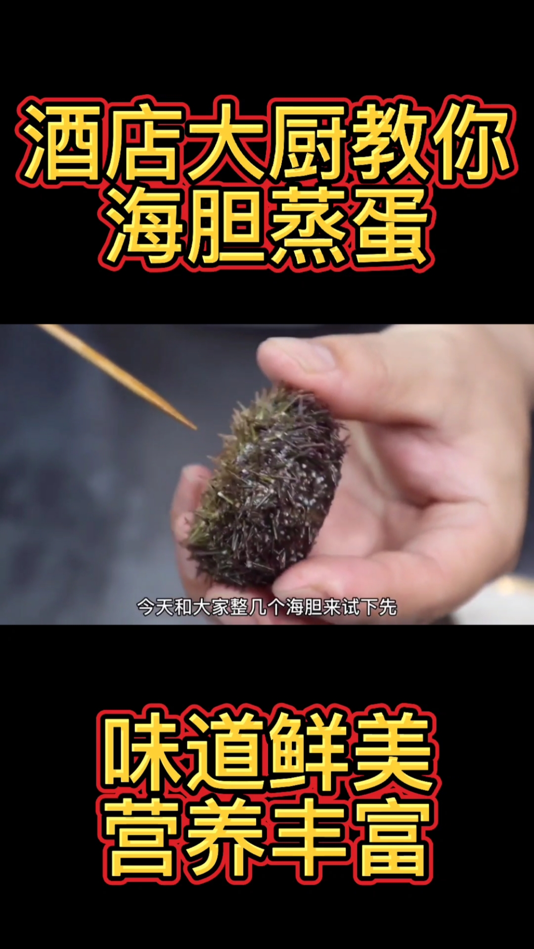 #海胆蒸蛋#