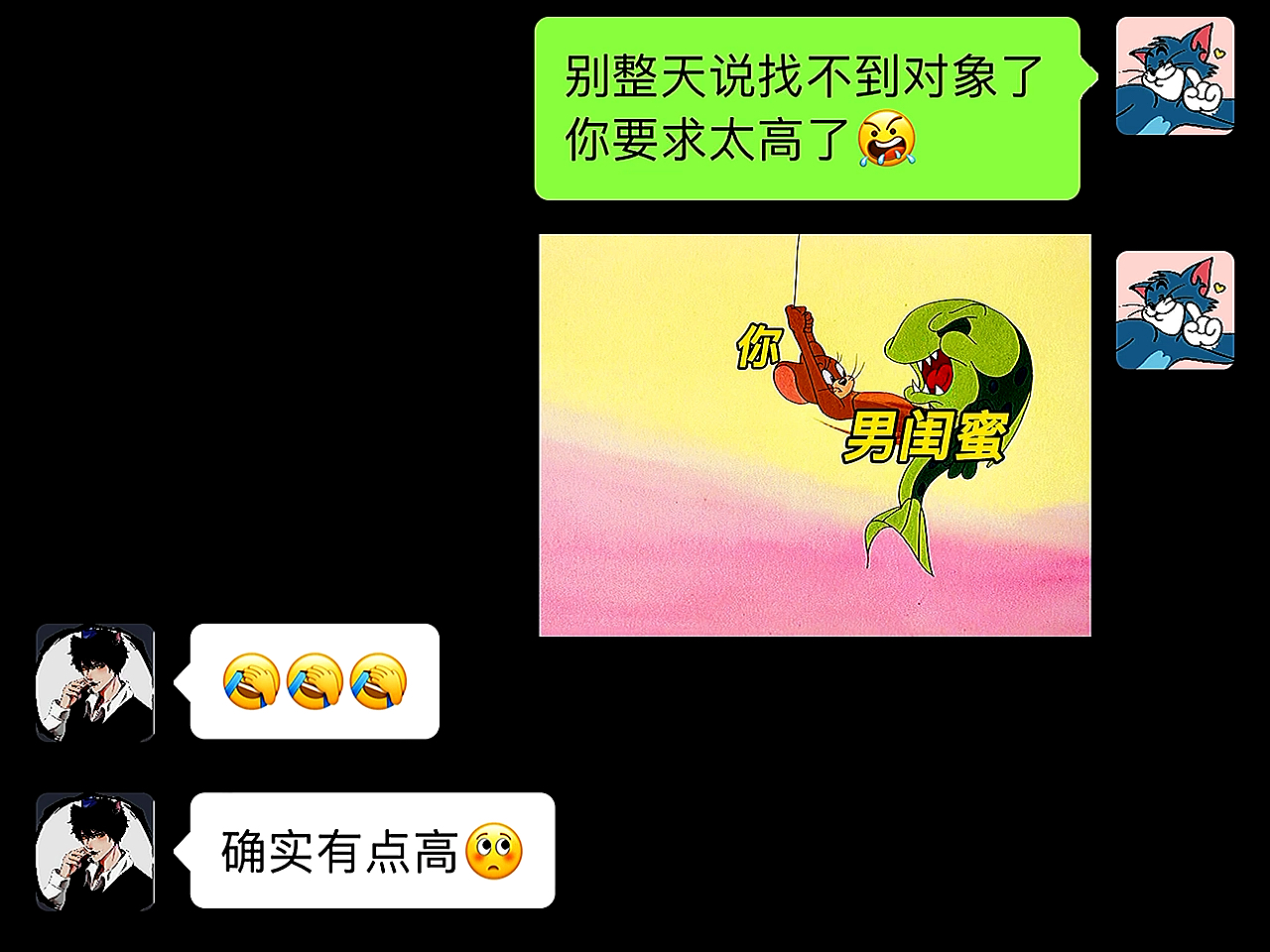 #猫和老鼠#这个表情包发给单身多年的朋友
