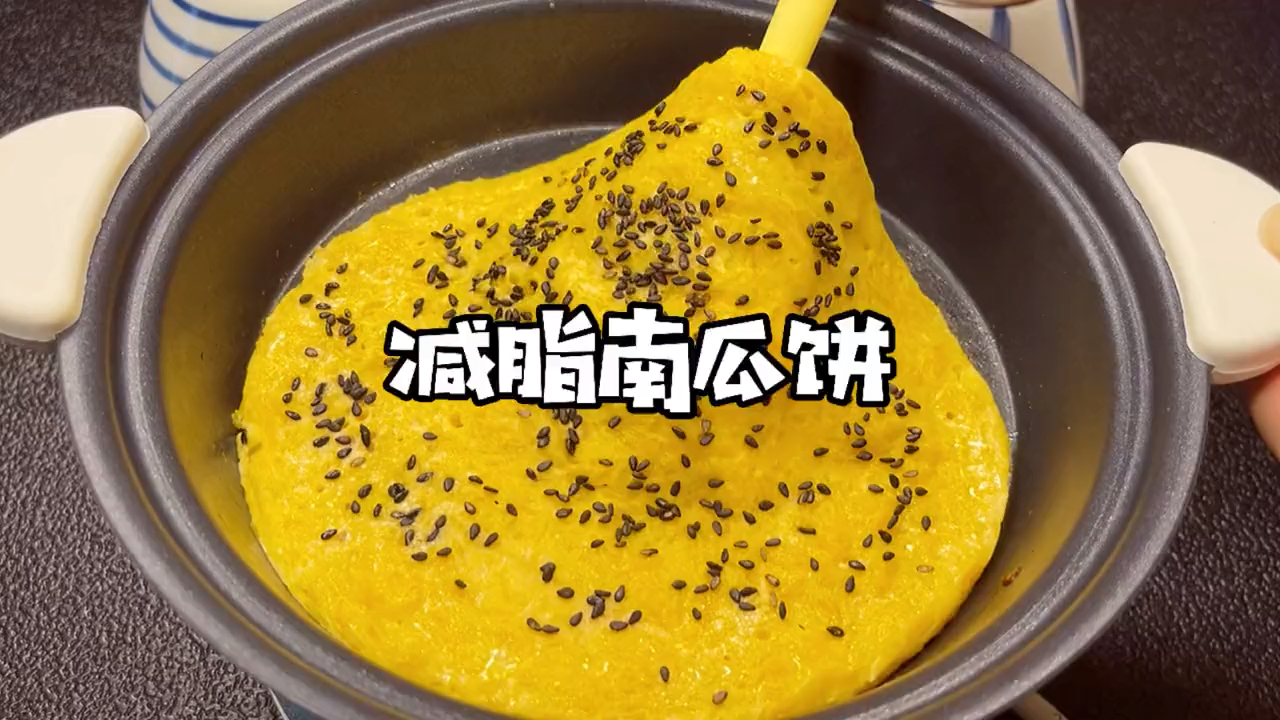 #自制美食#减脂南瓜饼好吃不怕胖