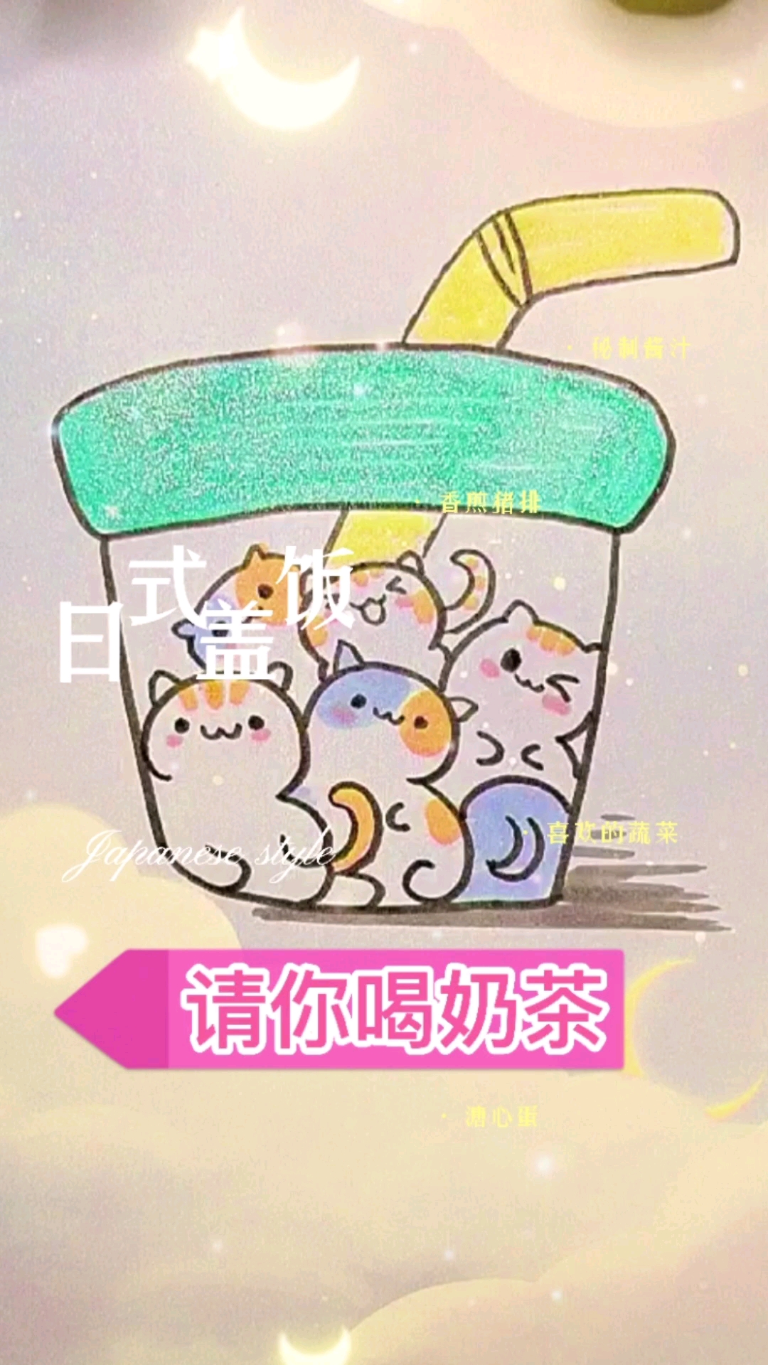 #画画原来如此简单#这样的奶茶还舍得喝吗?