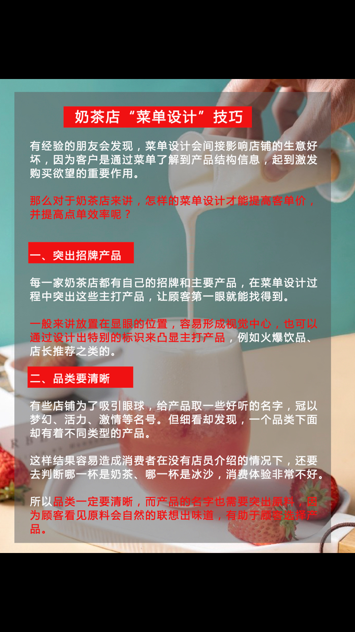 分享奶茶店菜单设计技巧,分享给大家!