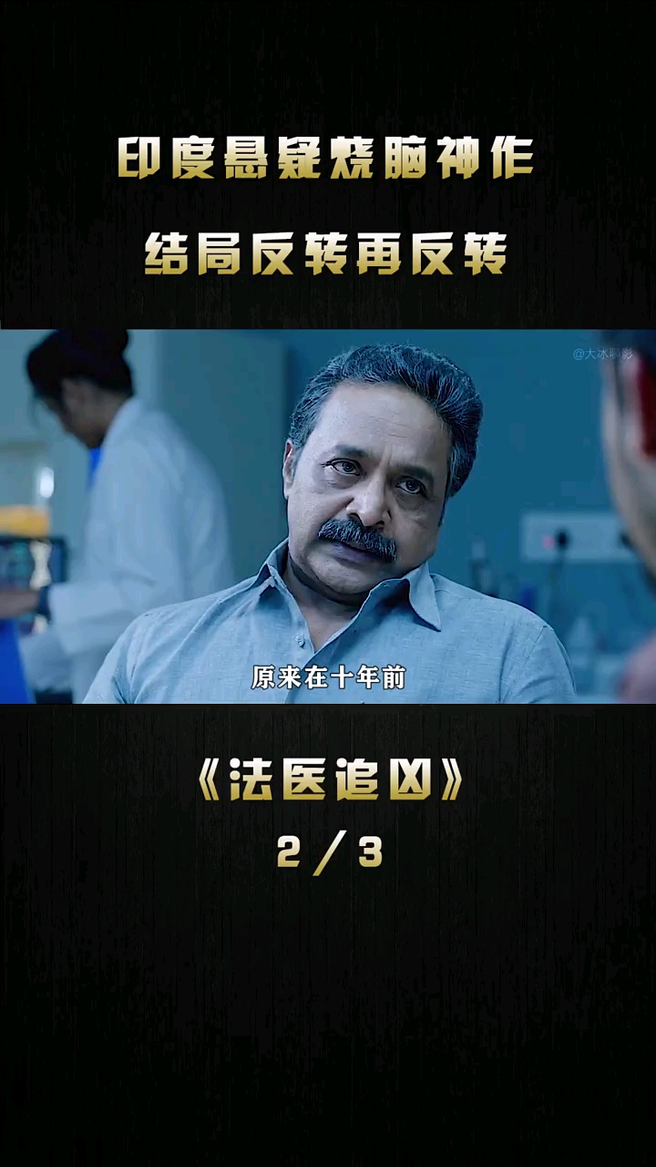 店长推荐,印度大片,意想不到的结局,下集已经更新