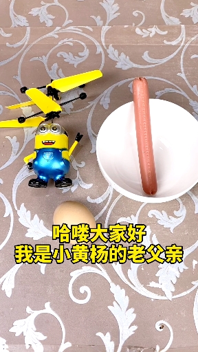 危险的小黄人飞行器玩具