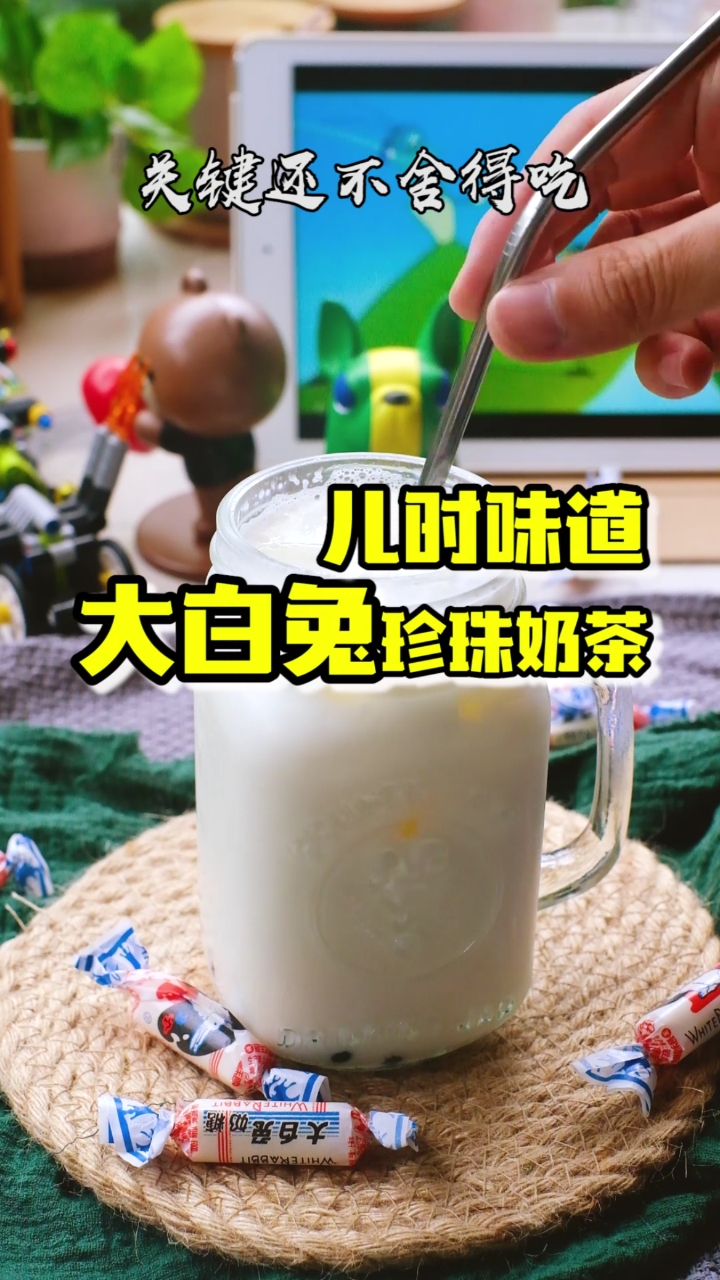 #贴秋膘#大白兔珍珠奶茶你喝过吗?学会再也不用去奶茶店排队