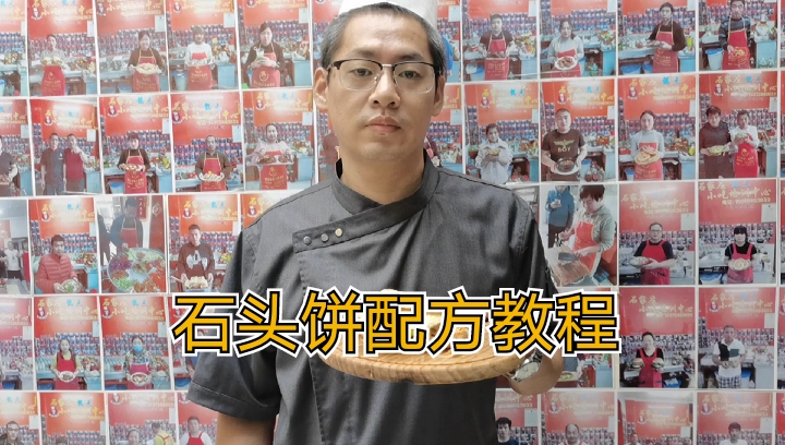 #靓点小吃培训#早餐吃什么?石头饼配方教程来了,视频里有详细酱料配方