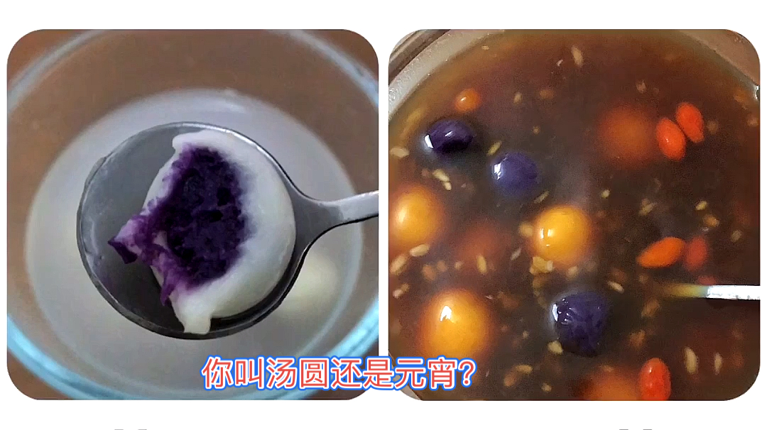 #元宵节吃汤圆#明天就是元宵节了,给她做碗糯叽叽的汤圆吧,点击视频两种不同口味的汤圆做法