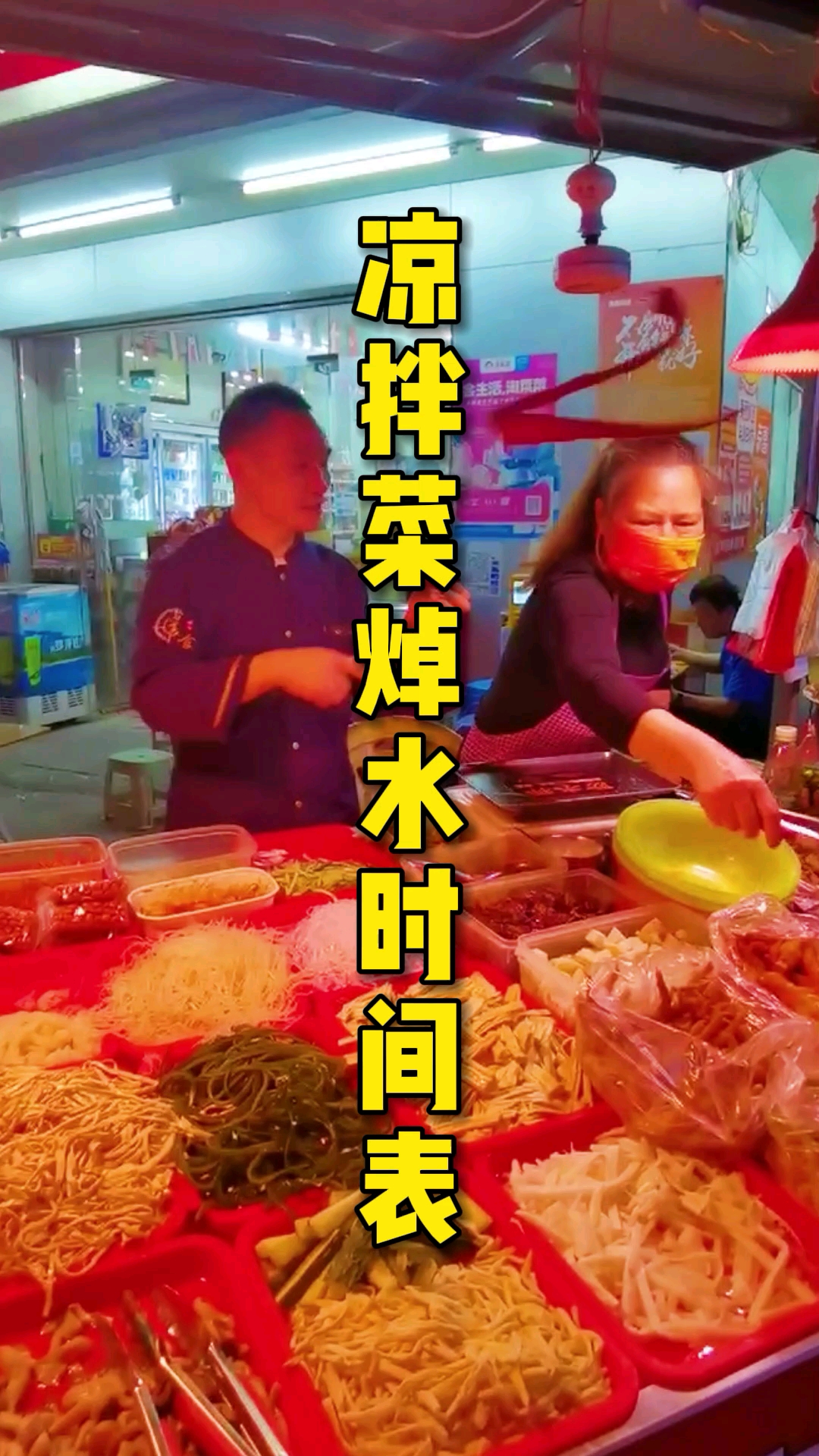 凉拌菜到底怎么焯水,收藏好这个凉拌菜焯水时间表,再也不担心不熟没口感#凉拌菜