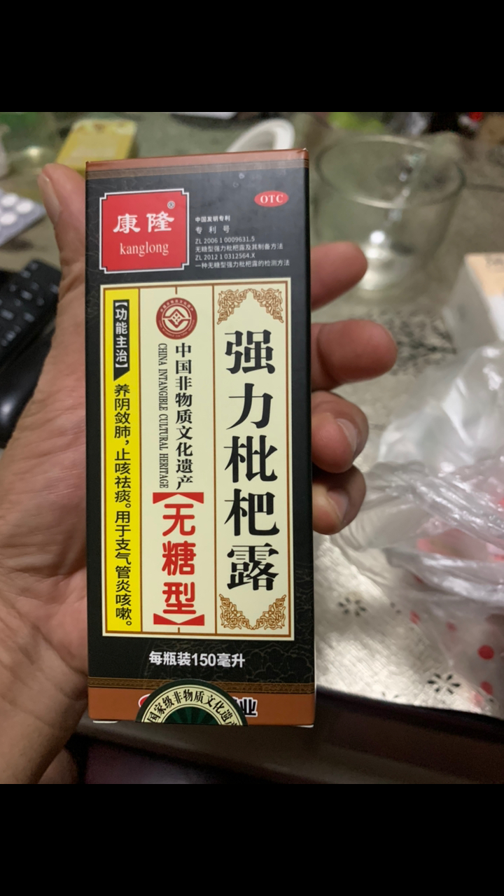 无糖型强力枇杷露