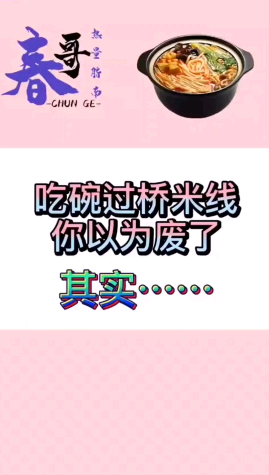 热量高到爆炸的米线
