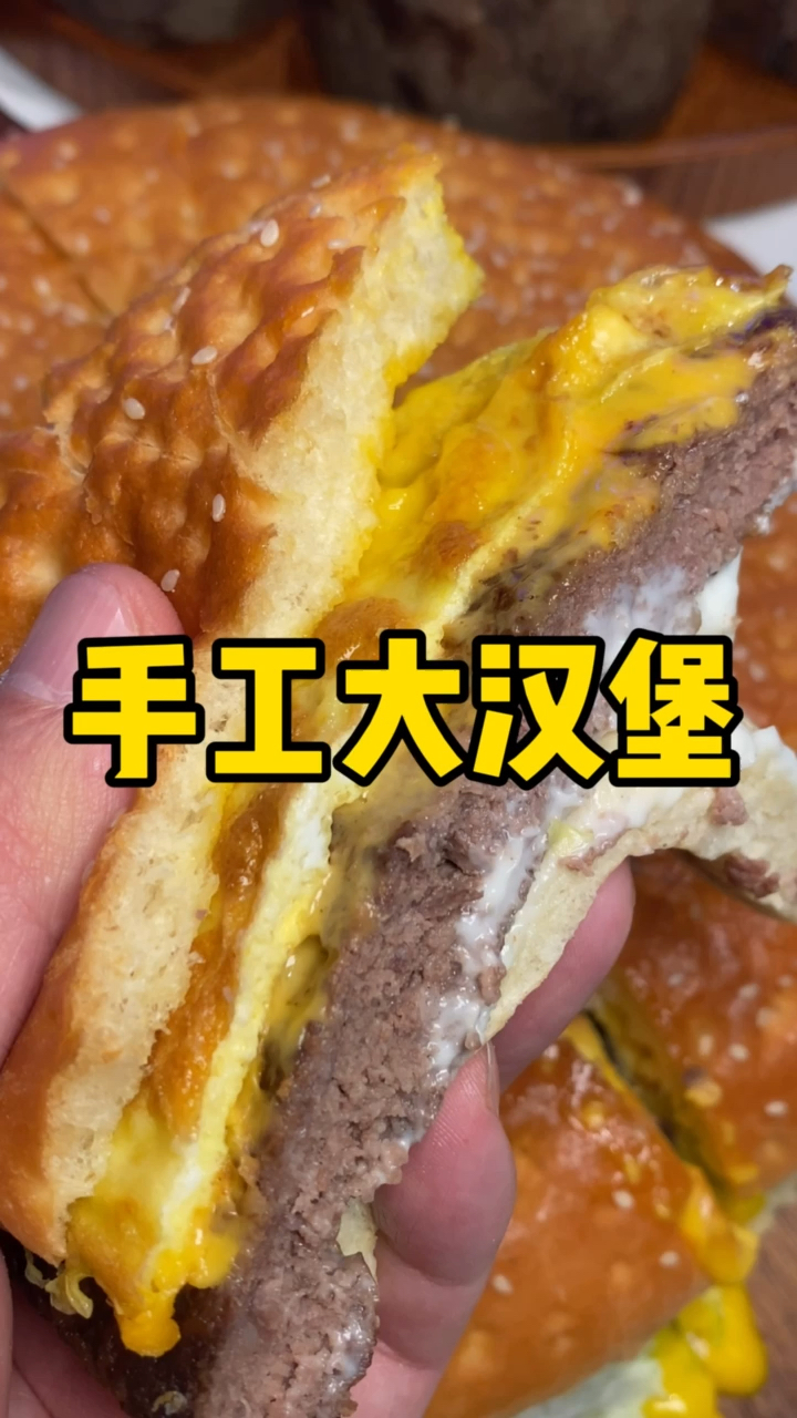 #光盘行动#手工超级大汉堡