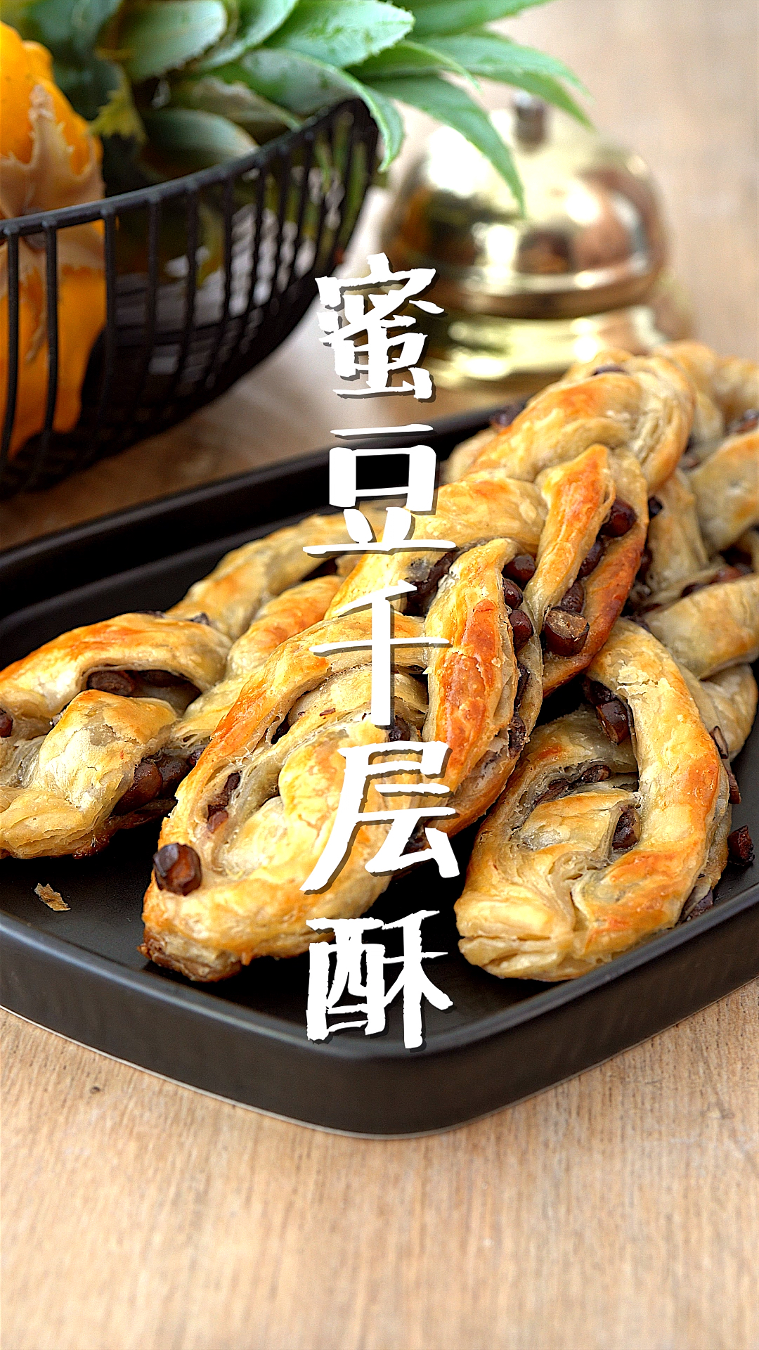 #爱美食爱生活#手抓饼的第100种花样:蜜豆麻花卷!