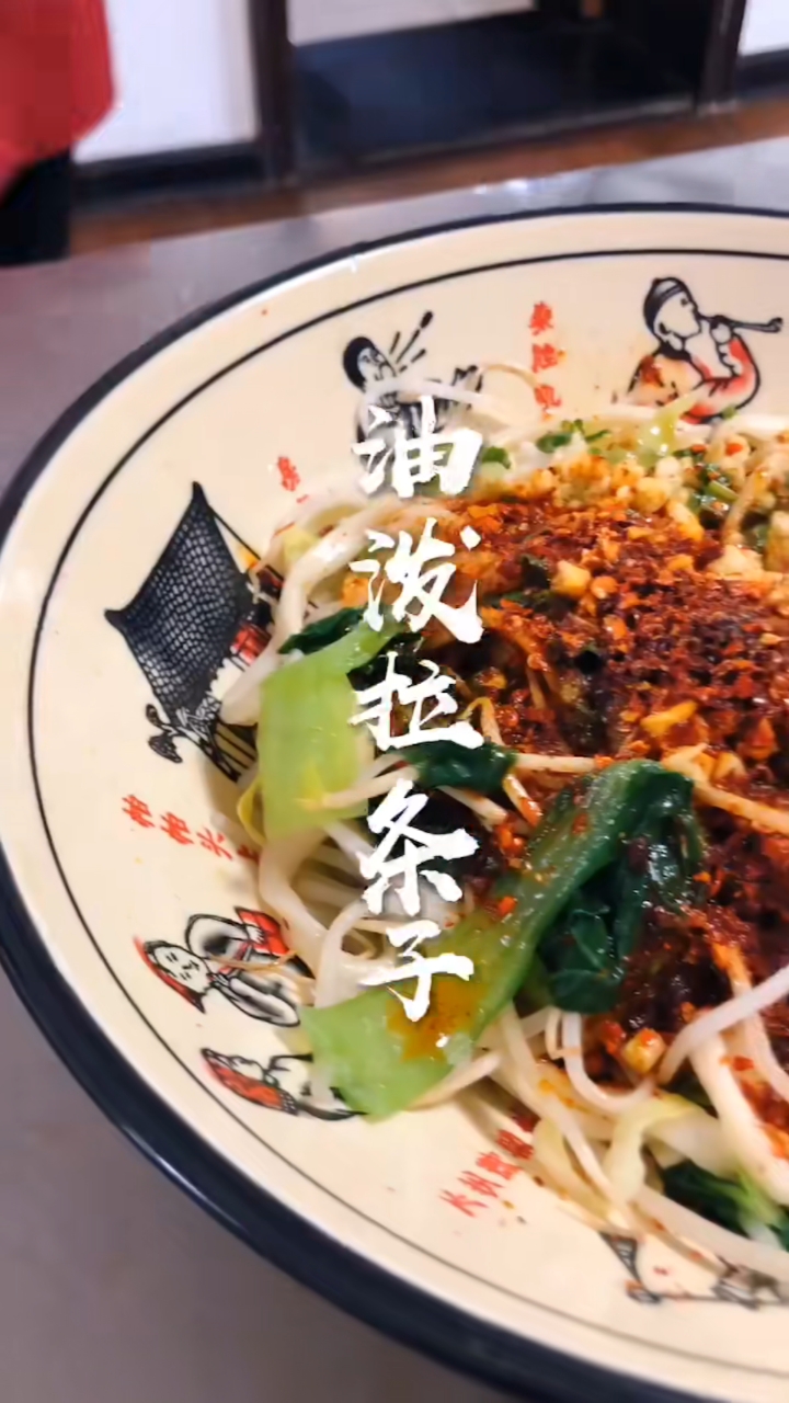 #西安小吃培训#陕西人的乡愁,一定有一碗香喷喷的油泼面,呲啦一声,热油泼下,辣椒面,葱姜蒜