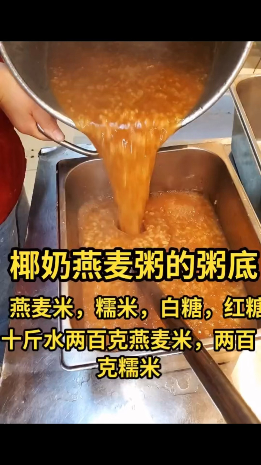 #营养粥#早餐营养粥之椰奶燕麦粥做法分享