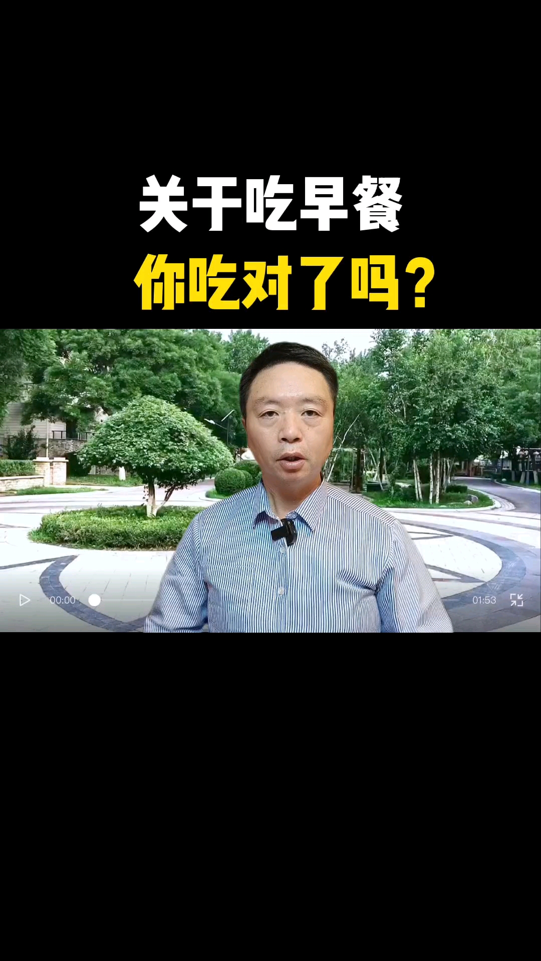 #美食看中国#早餐正确的吃饭,你吃对了吗