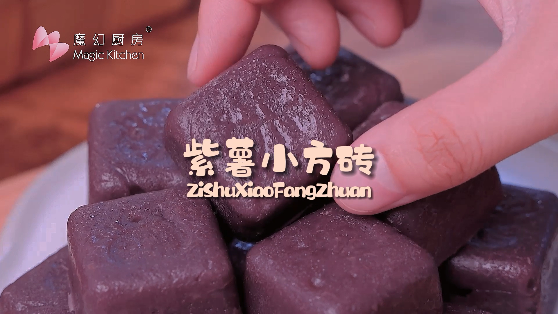 #我家的菜谱#魔幻厨房|超美紫薯蒸糕,宝宝手指食物,免烤箱,超松软~