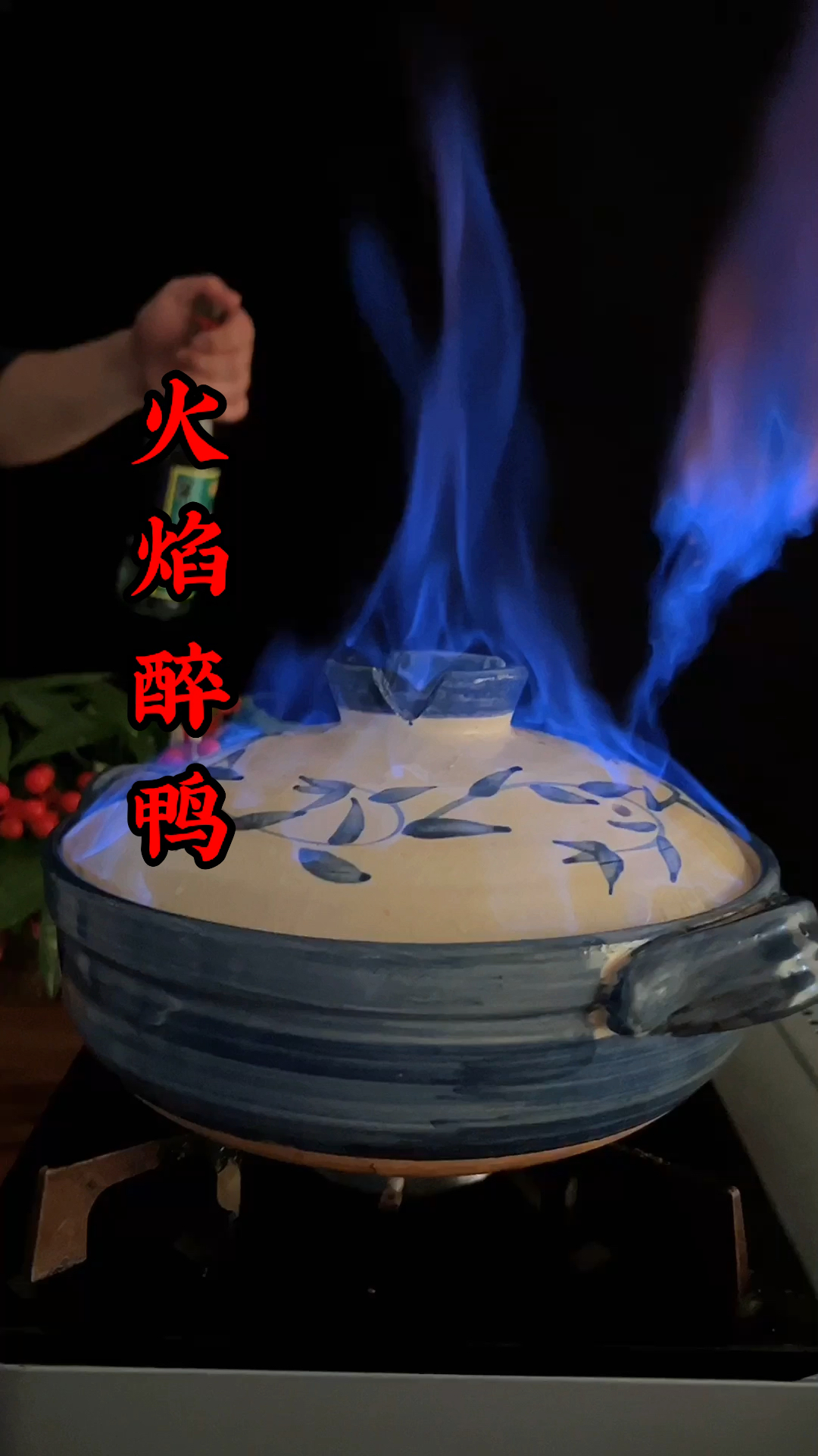 很多人做鸭第一步就焯水,那就搞错了#火焰醉鸭