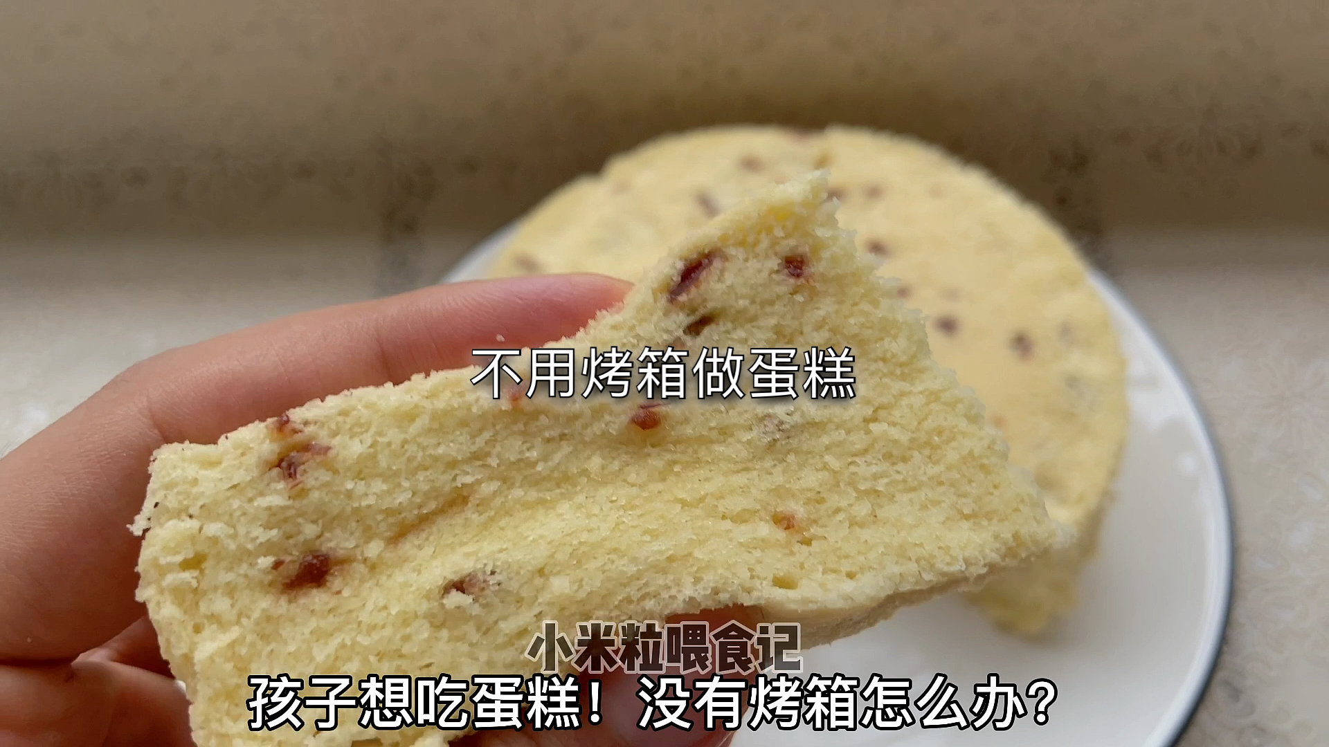 #自制美食#没有烤箱怎么做蛋糕!老人小孩都超爱吃!简单
