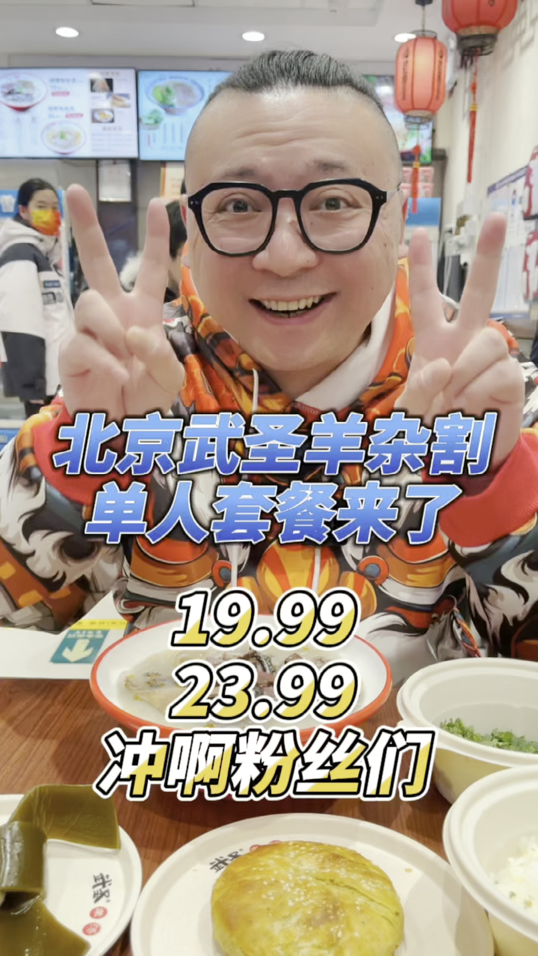 #探店美食#北京冬天喝羊汤,去哪里?