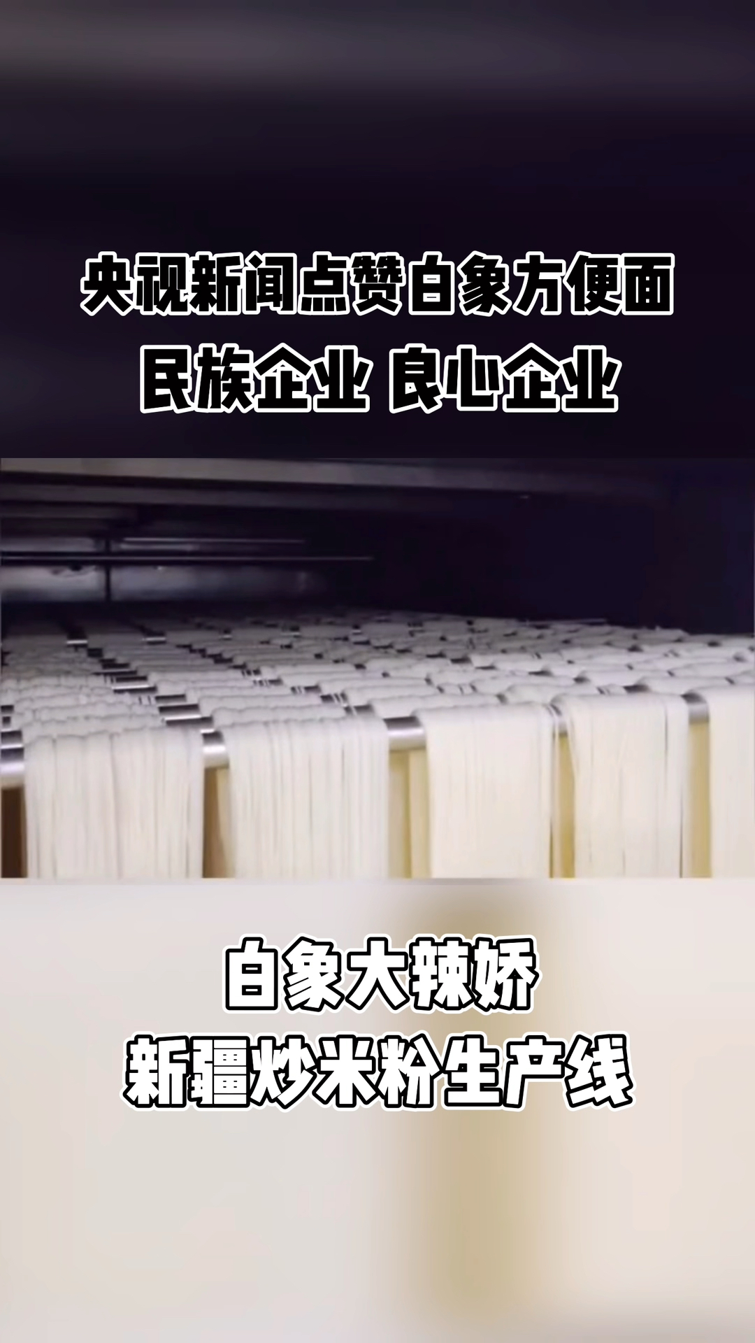 白象大辣娇新疆炒米粉应该是炒米粉当中最辣的了吧