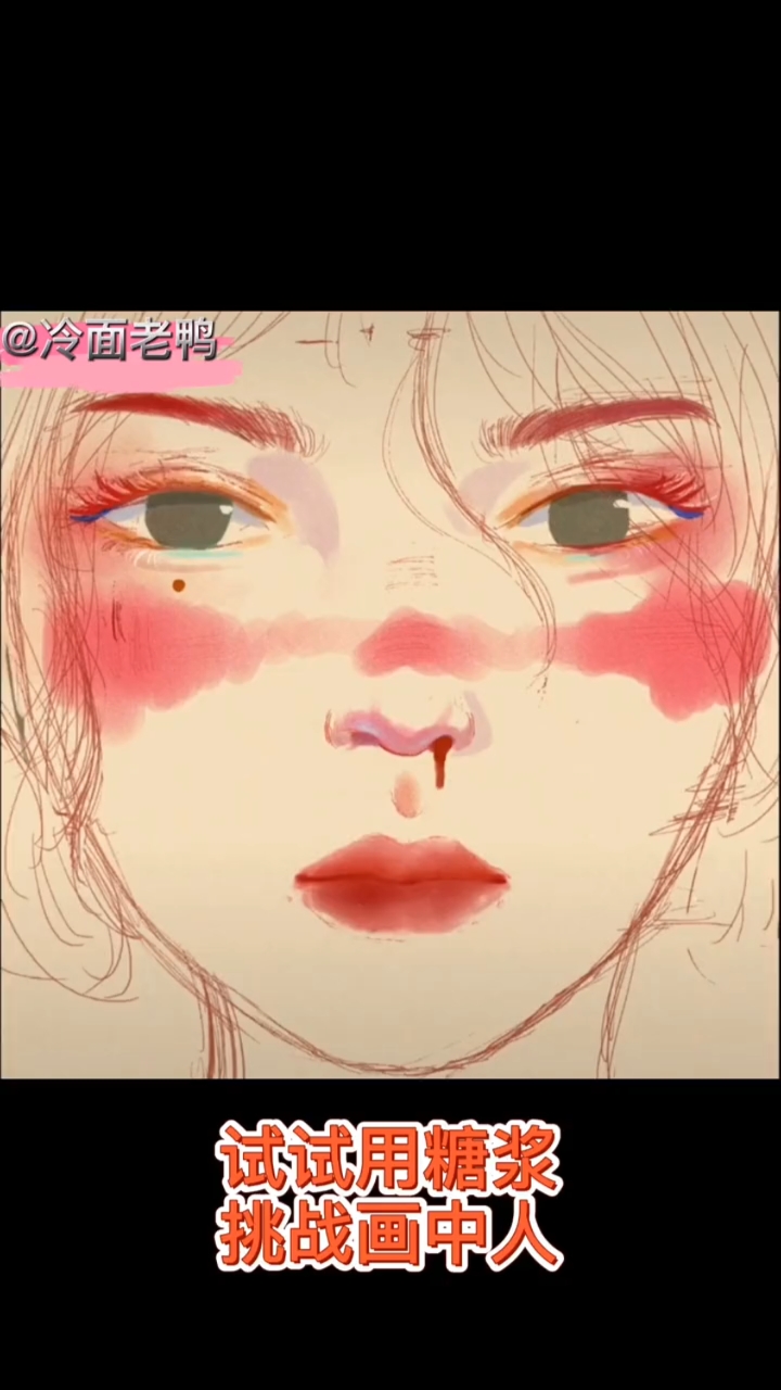 #画中人#大概我是这个系列里擦鼻子最豪迈的一个吧