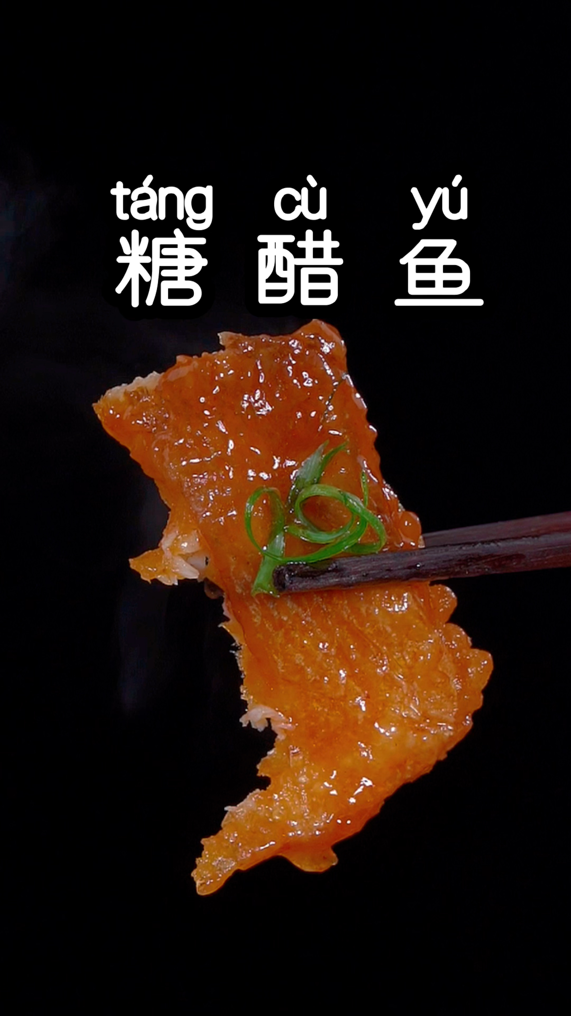 糖醋鱼的做法,分两个步骤,做出好吃的糖醋鱼