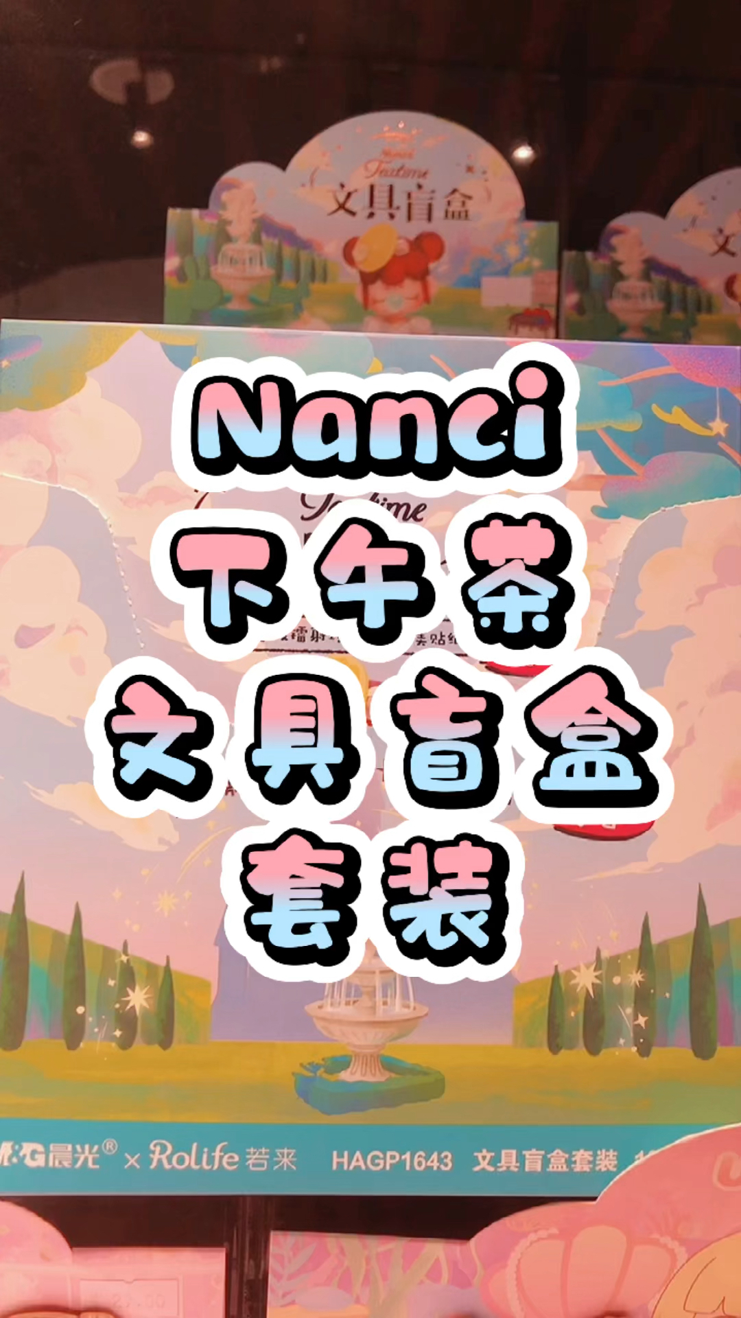 #盲盒#nanci下午茶文具盲盒套装