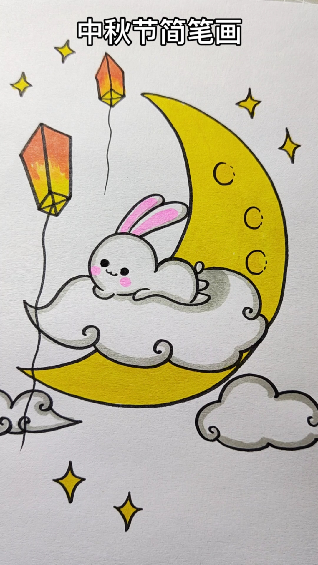 #画画原来如此简单#中秋节简笔画素材,祝大家中秋快乐